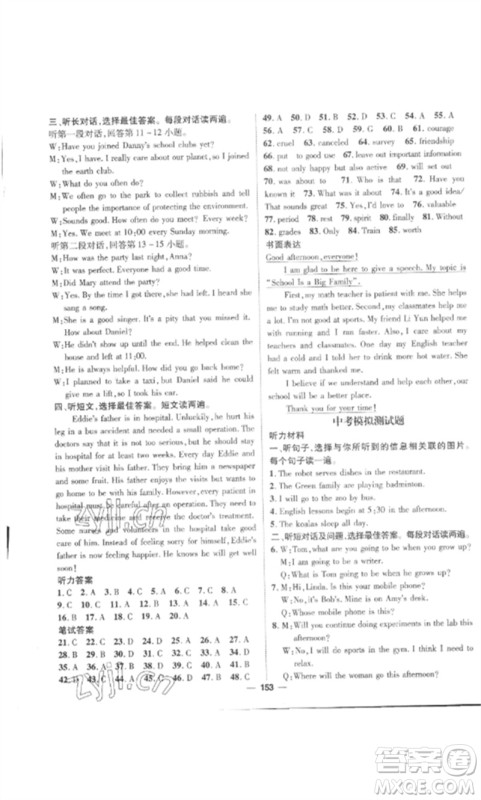 江西教育出版社2023精英新课堂三点分层作业九年级英语下册人教版参考答案