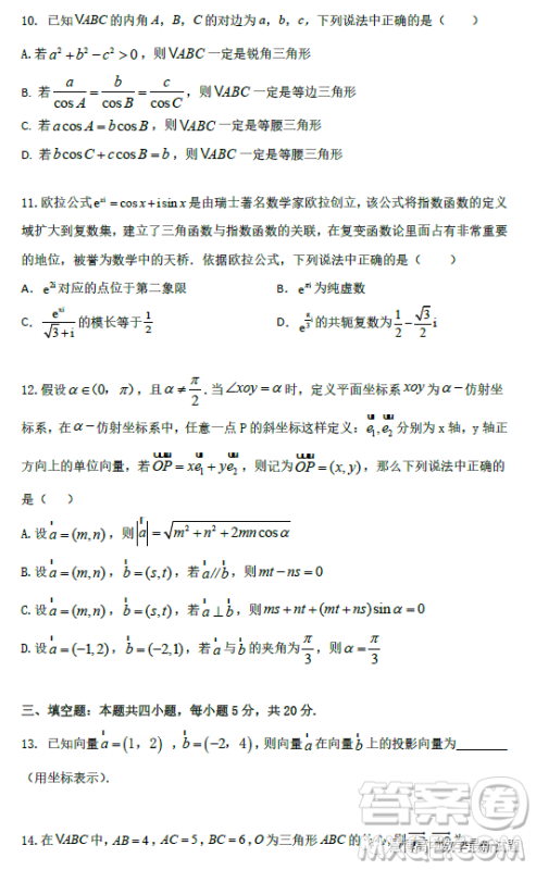 湖北武汉部分重点中学2022-2023学年高一下学期期中联考数学试题答案