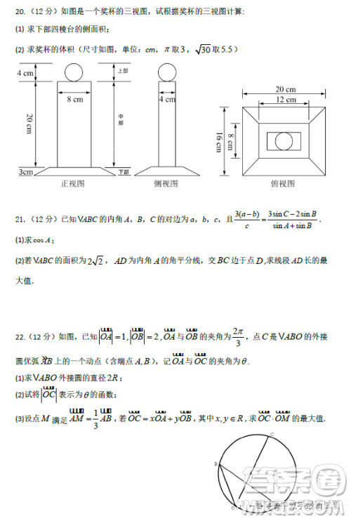 湖北武汉部分重点中学2022-2023学年高一下学期期中联考数学试题答案