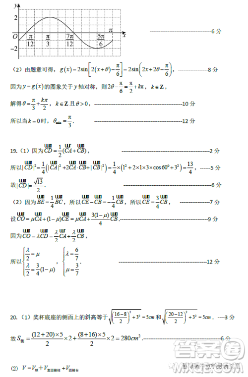 湖北武汉部分重点中学2022-2023学年高一下学期期中联考数学试题答案