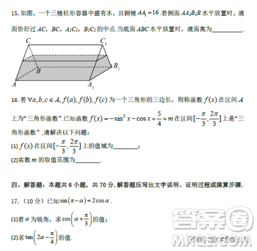 湖北武汉部分重点中学2022-2023学年高一下学期期中联考数学试题答案