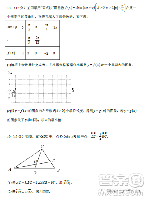 湖北武汉部分重点中学2022-2023学年高一下学期期中联考数学试题答案