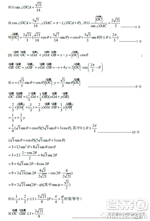 湖北武汉部分重点中学2022-2023学年高一下学期期中联考数学试题答案 湖北武汉部分重点中学2022-2023学年高一下学期期中联考数学试题答案