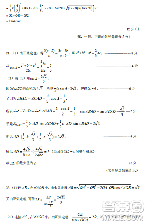 湖北武汉部分重点中学2022-2023学年高一下学期期中联考数学试题答案