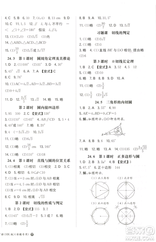 湖南教育出版社2023一本同步训练九年级下册数学沪科版安徽专用参考答案