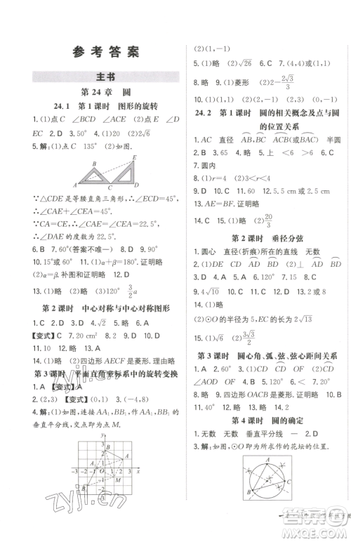 湖南教育出版社2023一本同步训练九年级下册数学沪科版安徽专用参考答案