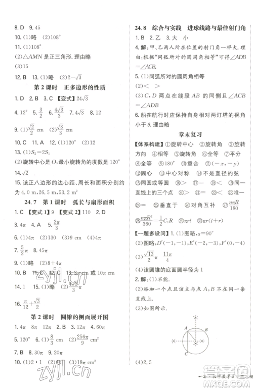 湖南教育出版社2023一本同步训练九年级下册数学沪科版安徽专用参考答案