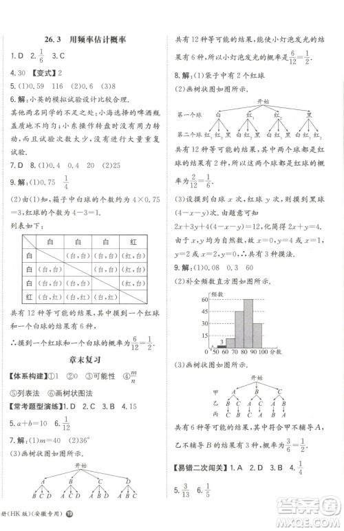 湖南教育出版社2023一本同步训练九年级下册数学沪科版安徽专用参考答案