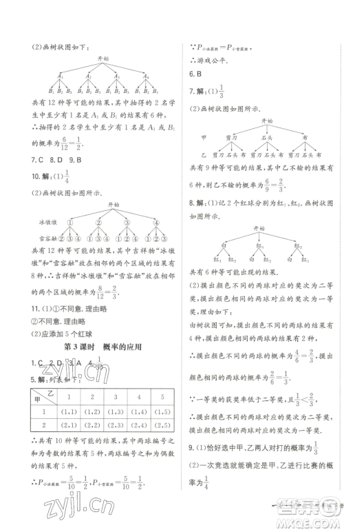 湖南教育出版社2023一本同步训练九年级下册数学沪科版安徽专用参考答案