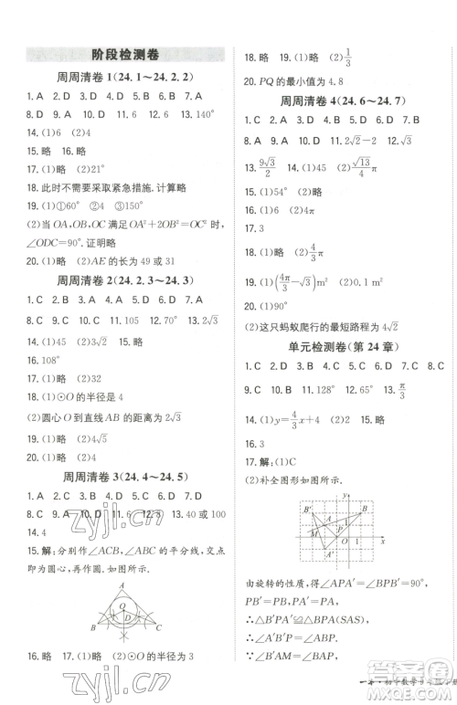 湖南教育出版社2023一本同步训练九年级下册数学沪科版安徽专用参考答案