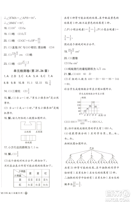 湖南教育出版社2023一本同步训练九年级下册数学沪科版安徽专用参考答案