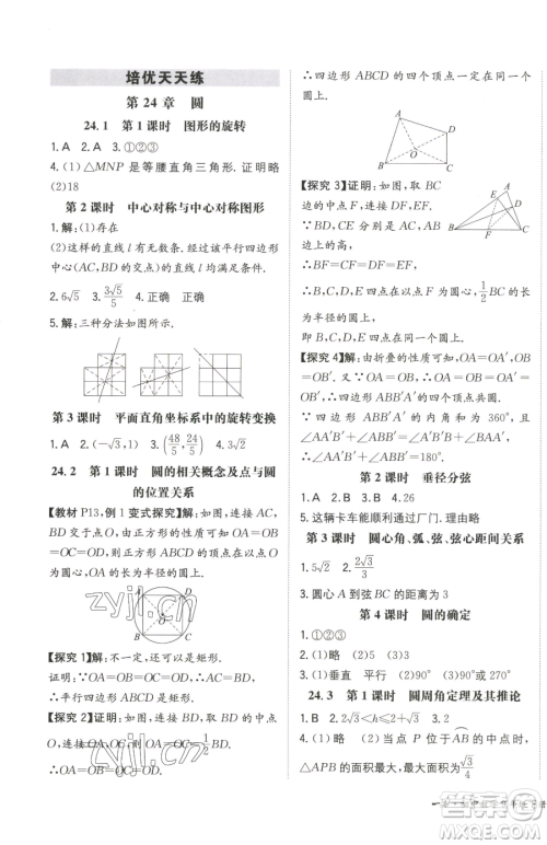 湖南教育出版社2023一本同步训练九年级下册数学沪科版安徽专用参考答案