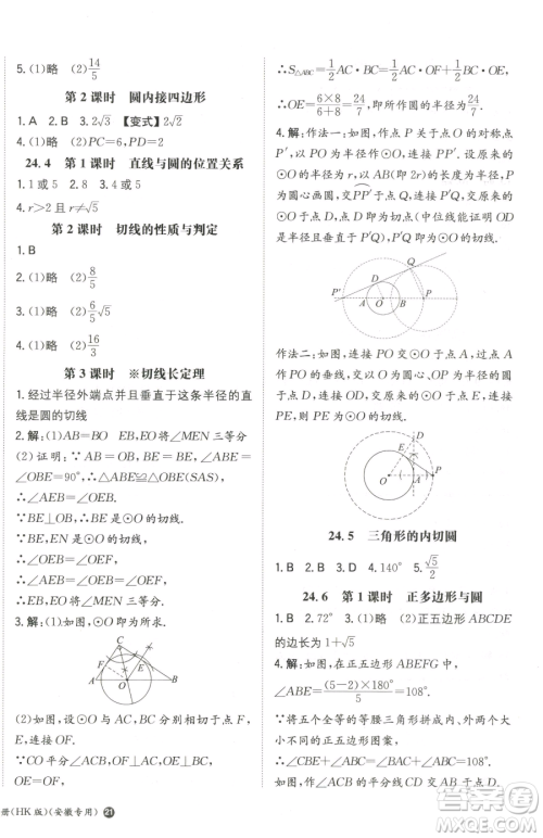 湖南教育出版社2023一本同步训练九年级下册数学沪科版安徽专用参考答案