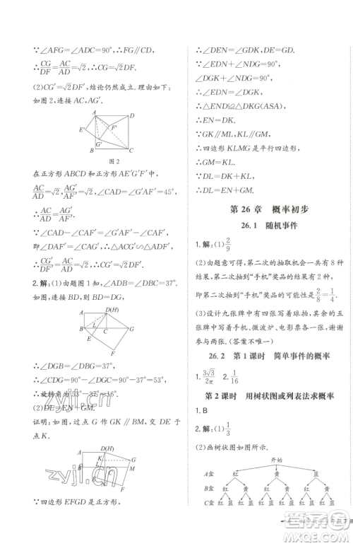 湖南教育出版社2023一本同步训练九年级下册数学沪科版安徽专用参考答案