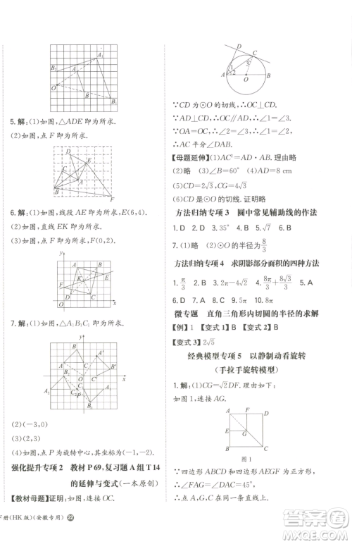 湖南教育出版社2023一本同步训练九年级下册数学沪科版安徽专用参考答案