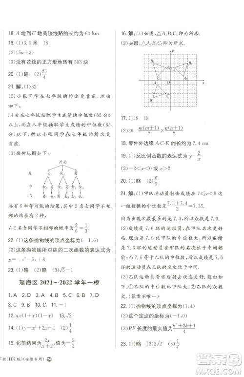 湖南教育出版社2023一本同步训练九年级下册数学沪科版安徽专用参考答案