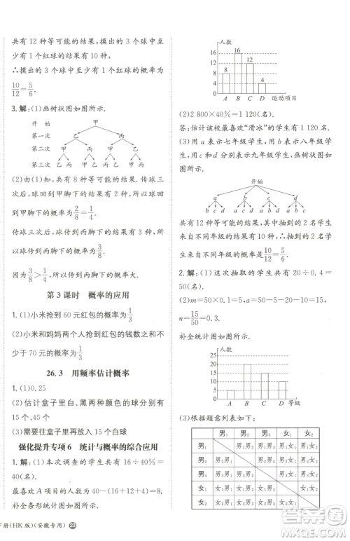 湖南教育出版社2023一本同步训练九年级下册数学沪科版安徽专用参考答案