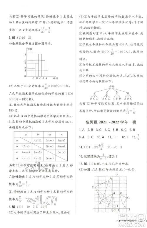 湖南教育出版社2023一本同步训练九年级下册数学沪科版安徽专用参考答案