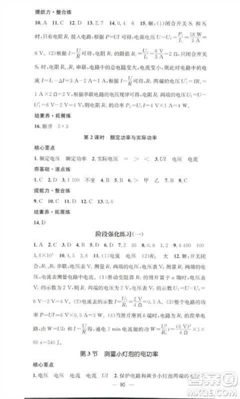 江西教育出版社2023精英新课堂三点分层作业九年级物理下册人教版参考答案