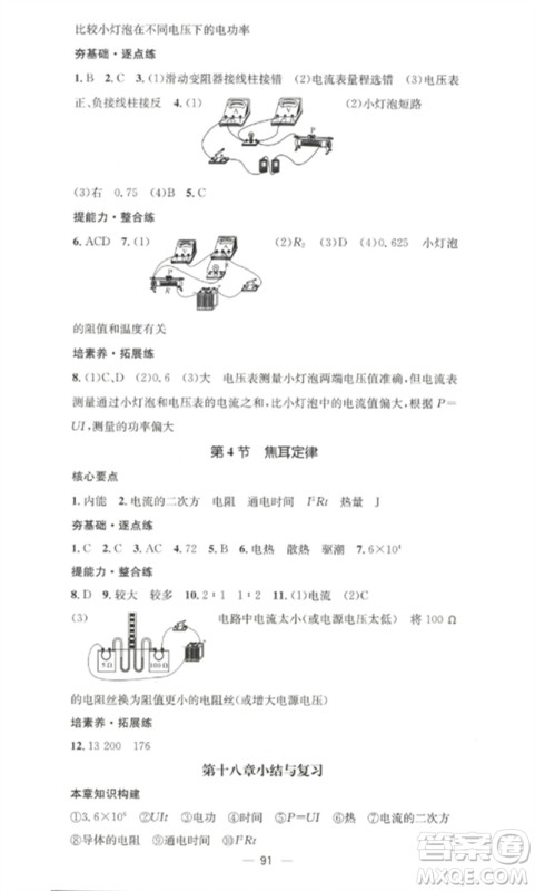 江西教育出版社2023精英新课堂三点分层作业九年级物理下册人教版参考答案 江西教育出版社2023精英新课堂三点分层作业九年级物理下册人教版参考答案