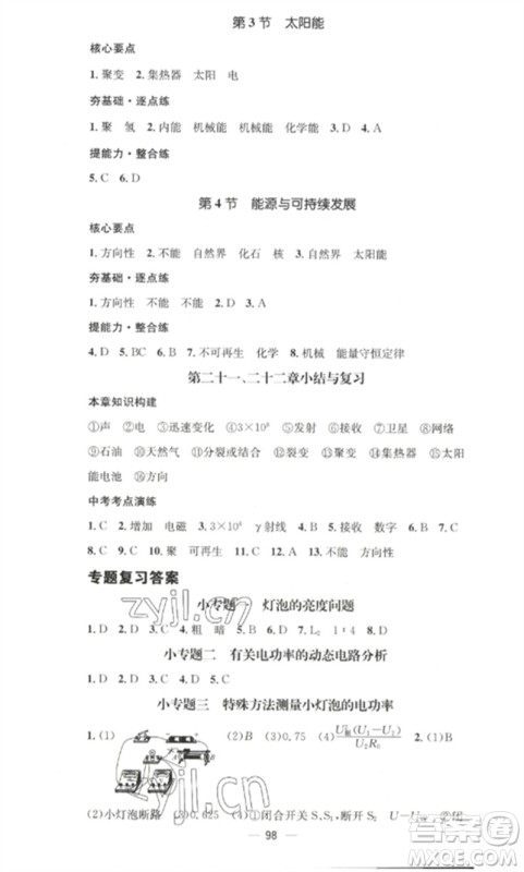 江西教育出版社2023精英新课堂三点分层作业九年级物理下册人教版参考答案