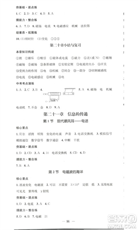 江西教育出版社2023精英新课堂三点分层作业九年级物理下册人教版参考答案