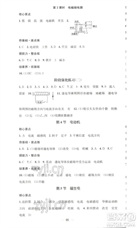 江西教育出版社2023精英新课堂三点分层作业九年级物理下册人教版参考答案