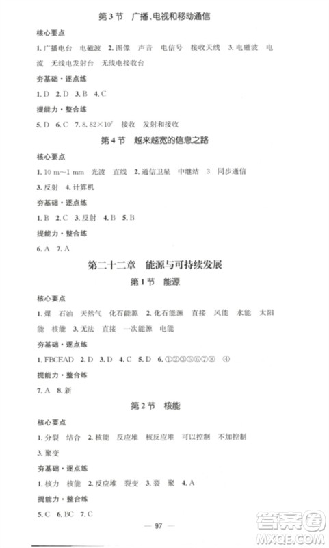 江西教育出版社2023精英新课堂三点分层作业九年级物理下册人教版参考答案