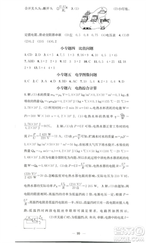 江西教育出版社2023精英新课堂三点分层作业九年级物理下册人教版参考答案