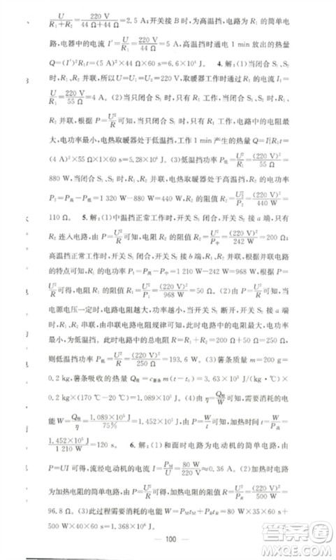 江西教育出版社2023精英新课堂三点分层作业九年级物理下册人教版参考答案