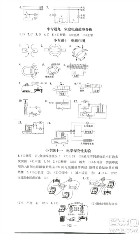 江西教育出版社2023精英新课堂三点分层作业九年级物理下册人教版参考答案