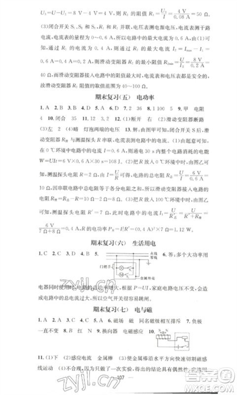 江西教育出版社2023精英新课堂三点分层作业九年级物理下册人教版参考答案
