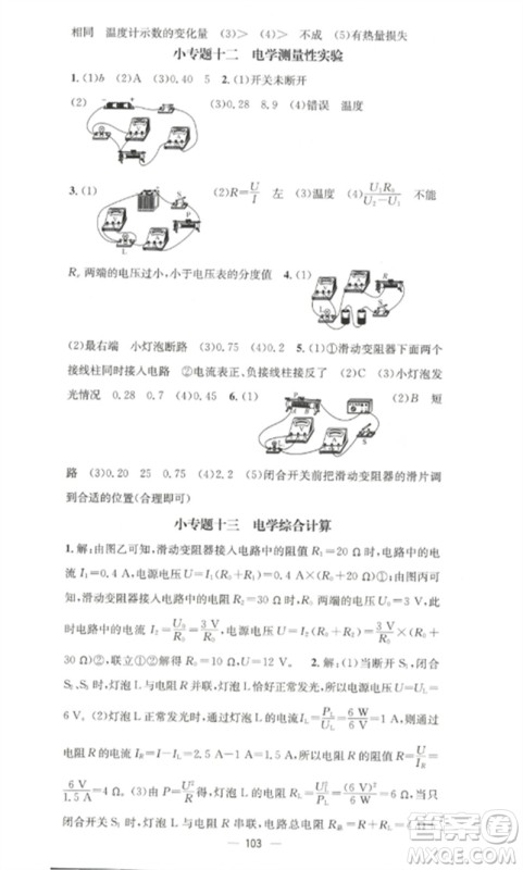 江西教育出版社2023精英新课堂三点分层作业九年级物理下册人教版参考答案