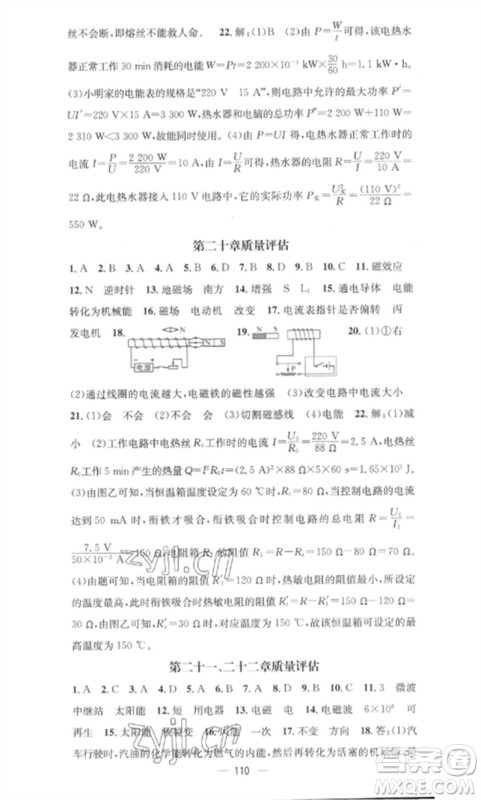 江西教育出版社2023精英新课堂三点分层作业九年级物理下册人教版参考答案