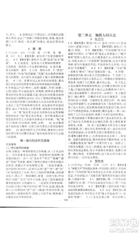 江西教育出版社2023精英新课堂三点分层作业九年级语文下册人教版参考答案