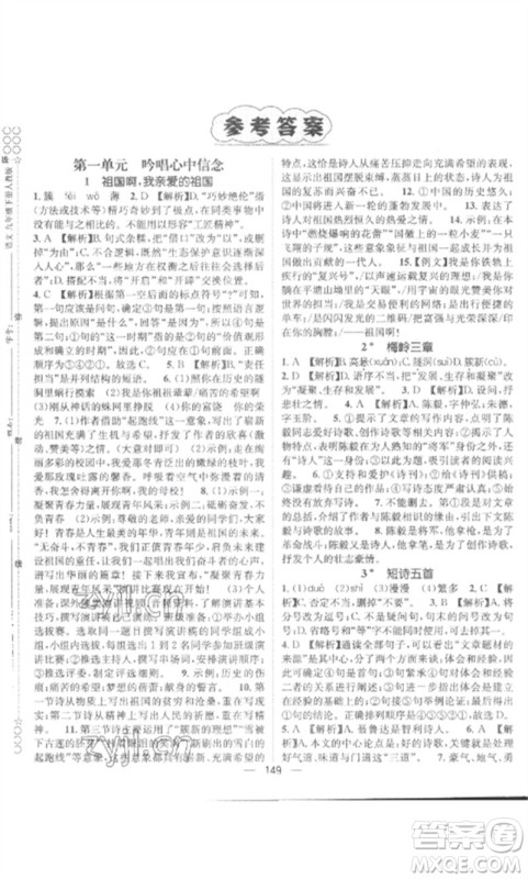江西教育出版社2023精英新课堂三点分层作业九年级语文下册人教版参考答案