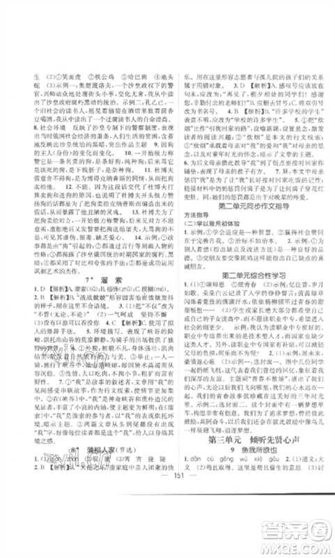 江西教育出版社2023精英新课堂三点分层作业九年级语文下册人教版参考答案