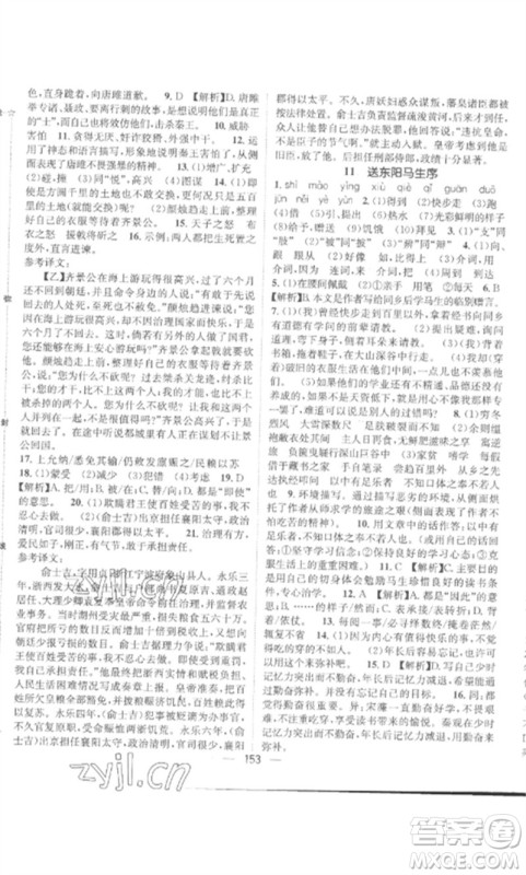 江西教育出版社2023精英新课堂三点分层作业九年级语文下册人教版参考答案 江西教育出版社2023精英新课堂三点分层作业九年级语文下册人教版参考答案