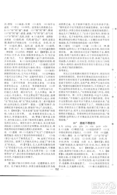 江西教育出版社2023精英新课堂三点分层作业九年级语文下册人教版参考答案