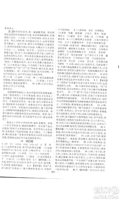 江西教育出版社2023精英新课堂三点分层作业九年级语文下册人教版参考答案