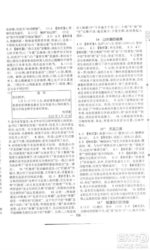 江西教育出版社2023精英新课堂三点分层作业九年级语文下册人教版参考答案