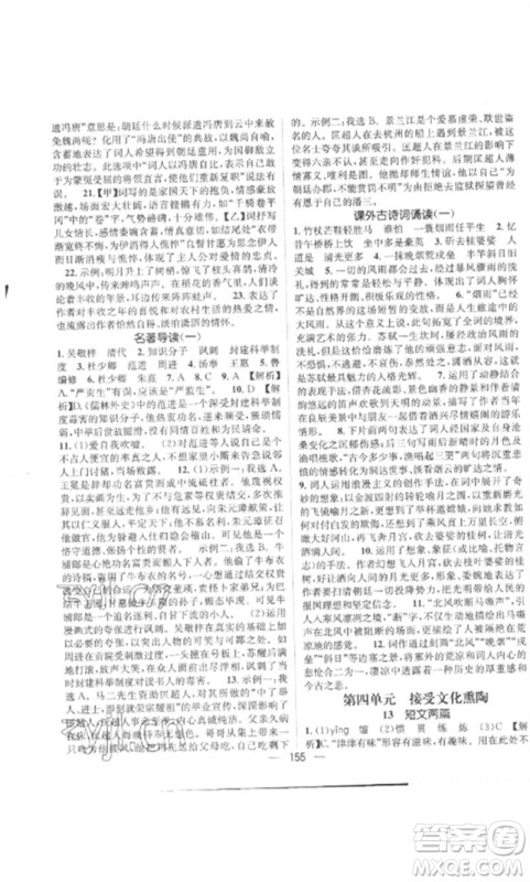 江西教育出版社2023精英新课堂三点分层作业九年级语文下册人教版参考答案
