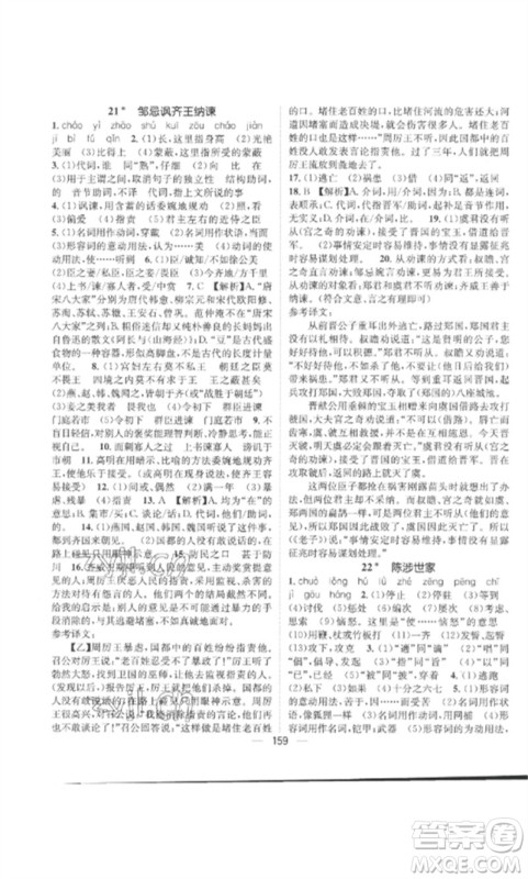 江西教育出版社2023精英新课堂三点分层作业九年级语文下册人教版参考答案