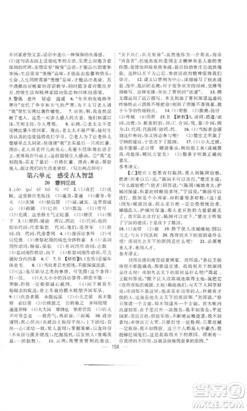 江西教育出版社2023精英新课堂三点分层作业九年级语文下册人教版参考答案