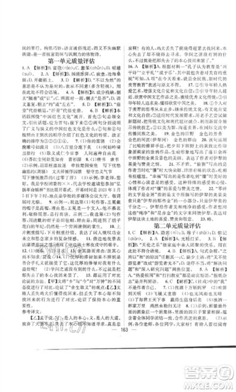 江西教育出版社2023精英新课堂三点分层作业九年级语文下册人教版参考答案