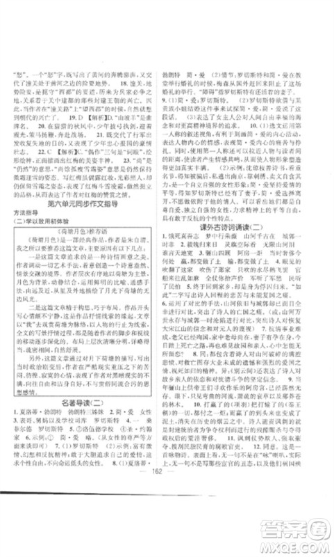 江西教育出版社2023精英新课堂三点分层作业九年级语文下册人教版参考答案