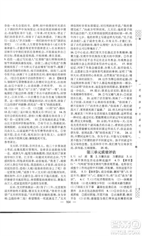 江西教育出版社2023精英新课堂三点分层作业九年级语文下册人教版参考答案