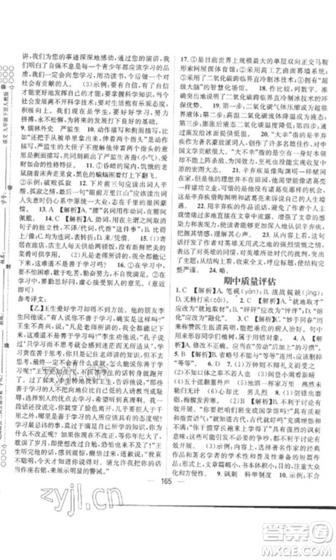 江西教育出版社2023精英新课堂三点分层作业九年级语文下册人教版参考答案