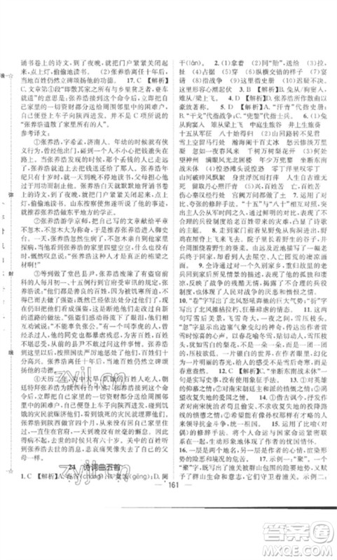 江西教育出版社2023精英新课堂三点分层作业九年级语文下册人教版参考答案