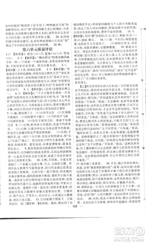 江西教育出版社2023精英新课堂三点分层作业九年级语文下册人教版参考答案